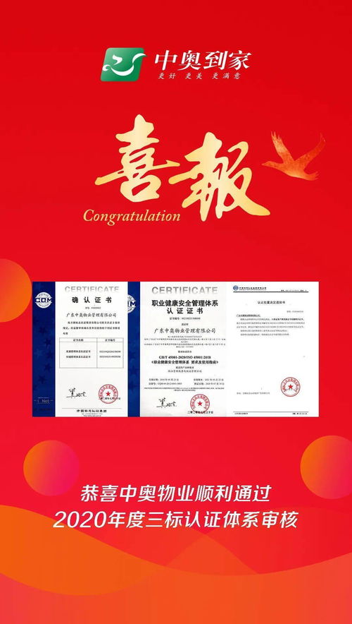 大視野 中奧物業順利通過2020年度三標認證體系審核，彰顯物業管理專業實力